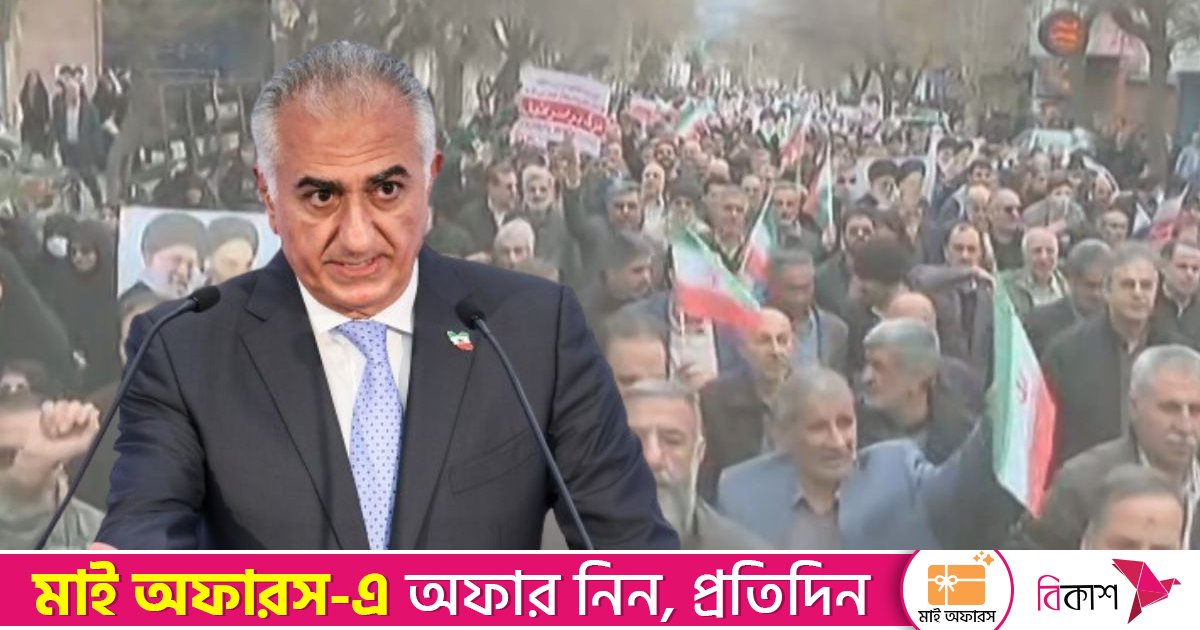 শহরের কেন্দ্রগুলো দখলে রাখুন, ইরানে ফেরার প্রস্তুতি নিচ্ছি: রেজা পাহলভি