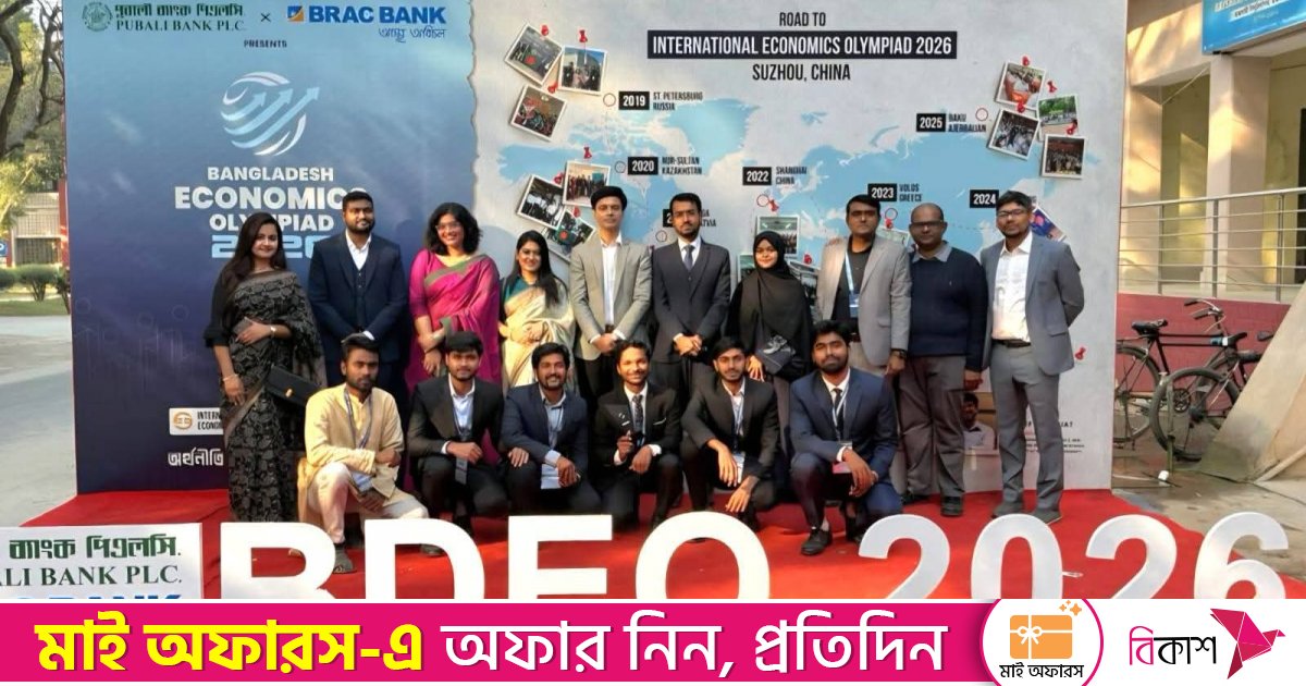 রাজশাহীতে বাংলাদেশ ইকোনমিকস অলিম্পিয়াডের আঞ্চলিক পর্ব অনুষ্ঠিত