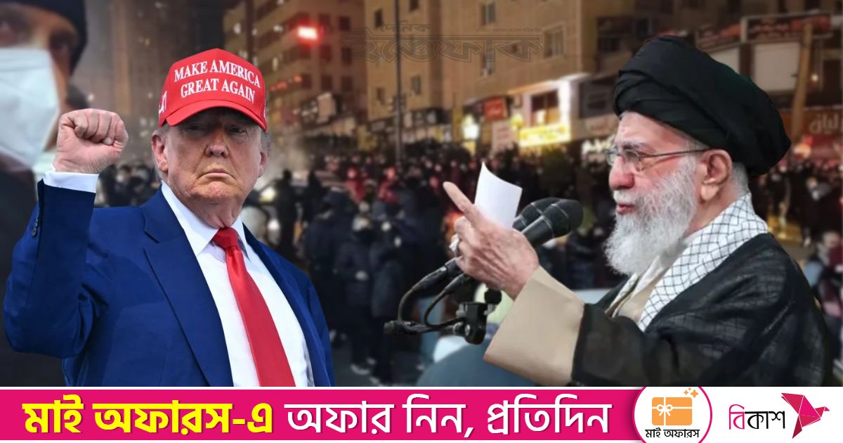 ট্রাম্পকে খুশি করতে দেশে ভাঙচুর চালাচ্ছে বিক্ষোভকারীরা: খামেনি 