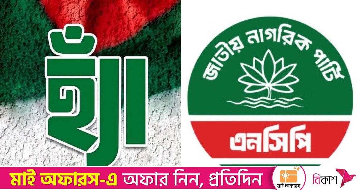 গণভোটে ‘হ্যাঁ’ বিজয়ী করতে ২৭০ জন অ্যাম্বাসেডর নামাচ্ছে এনসিপি