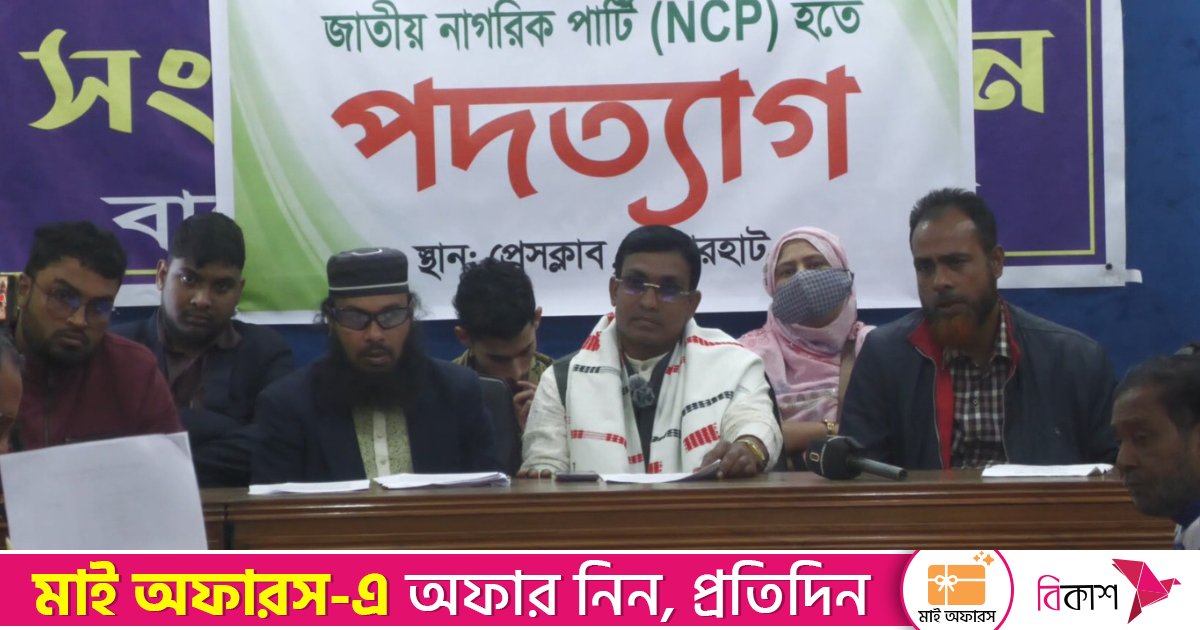 বাগেরহাটে একযোগে ১২ এনসিপি নেতাকর্মীর পদত্যাগ