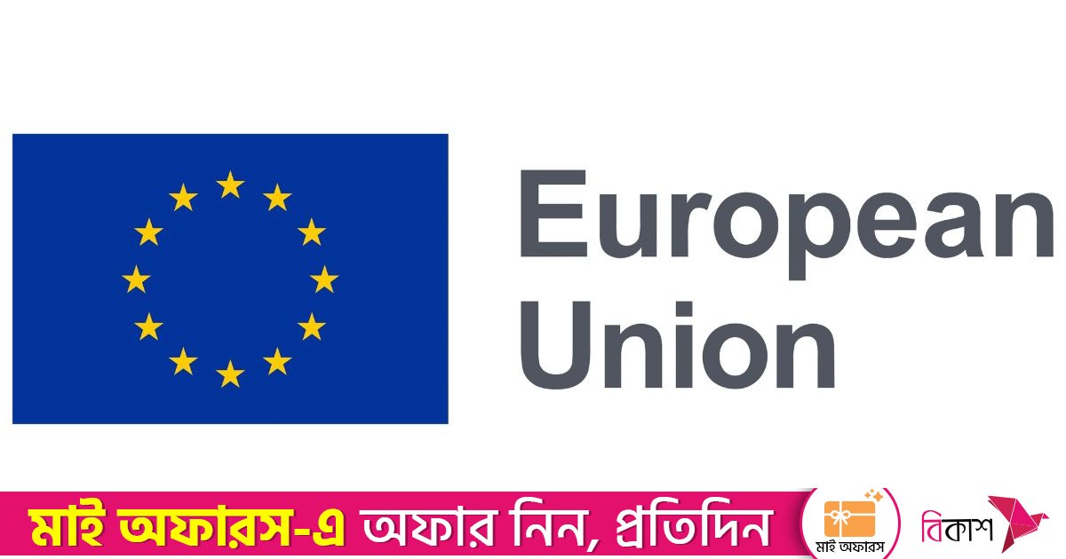 শান্তিপূর্ণ ও বিশ্বাসযোগ্য নির্বাচন আয়োজনের আহ্বান ইউরোপীয় ইউনিয়নের