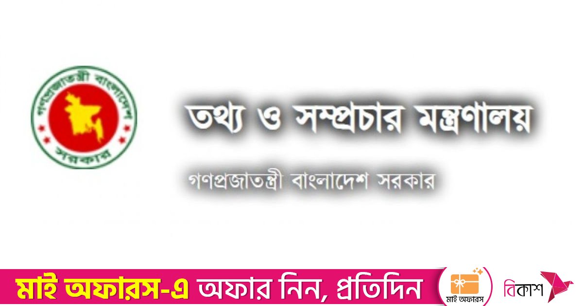 বাংলাদেশ মিশনের ৪ প্রেস কর্মকর্তাকে দেশে ফিরে আসার নির্দেশ