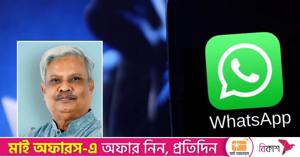 বিএনপি প্রার্থীর হোয়াটস অ্যাপ থেকে টাকা দাবি, থানায় অভিযোগ