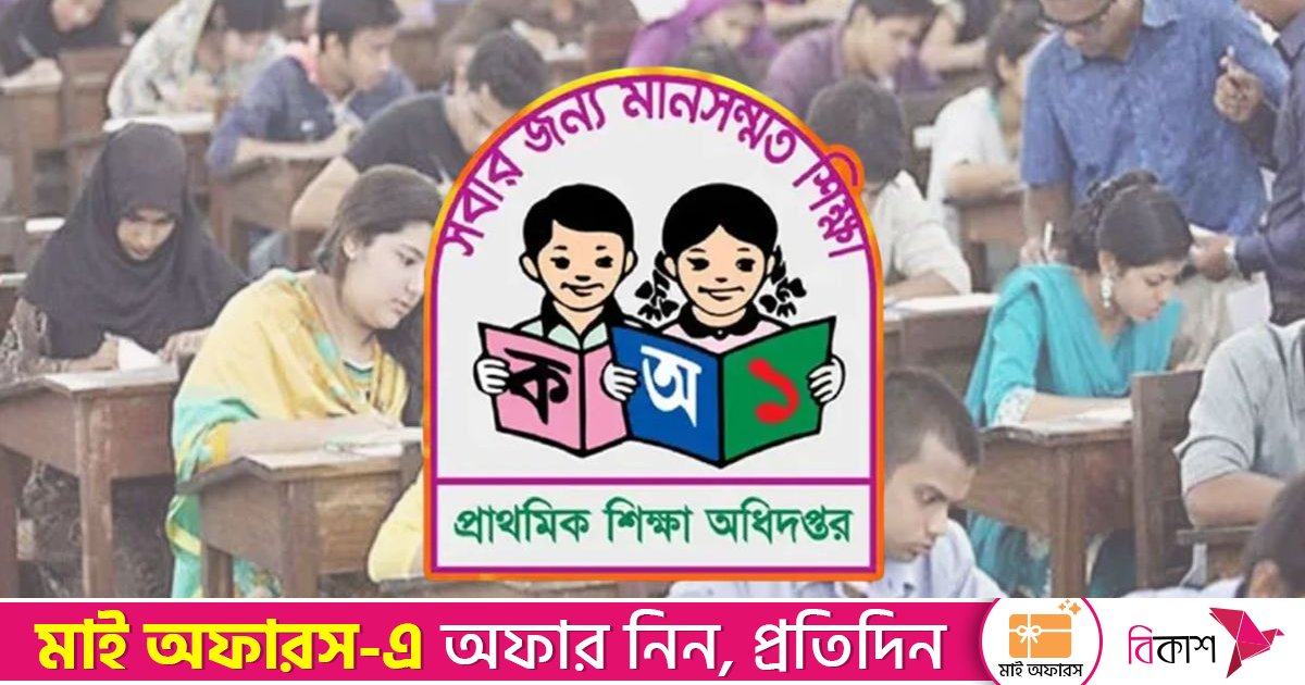 প্রাথমিকের শিক্ষক নিয়োগ পরীক্ষায় প্রশ্নফাঁসের ‘বিশ্বাসযোগ্য’ প্রমাণ পায়নি অধিদপ্তর
