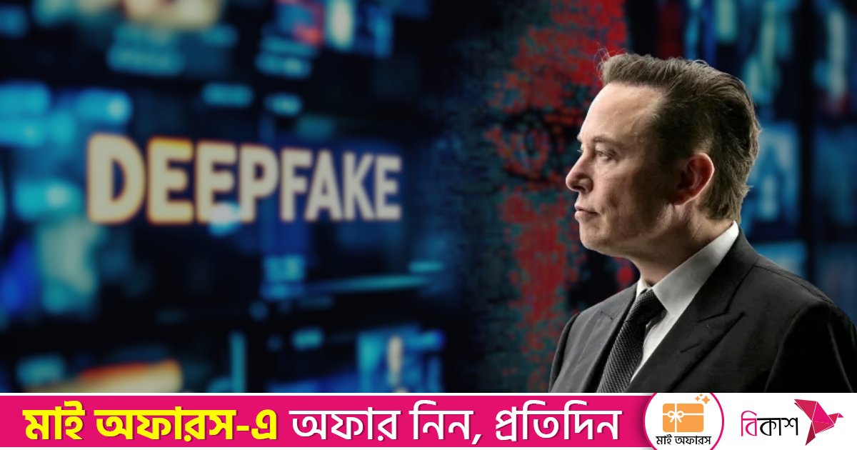 ডিপফেক প্রতিরোধে সামাজিক মাধ্যমগুলোকে ইইউর সতর্কবার্তা