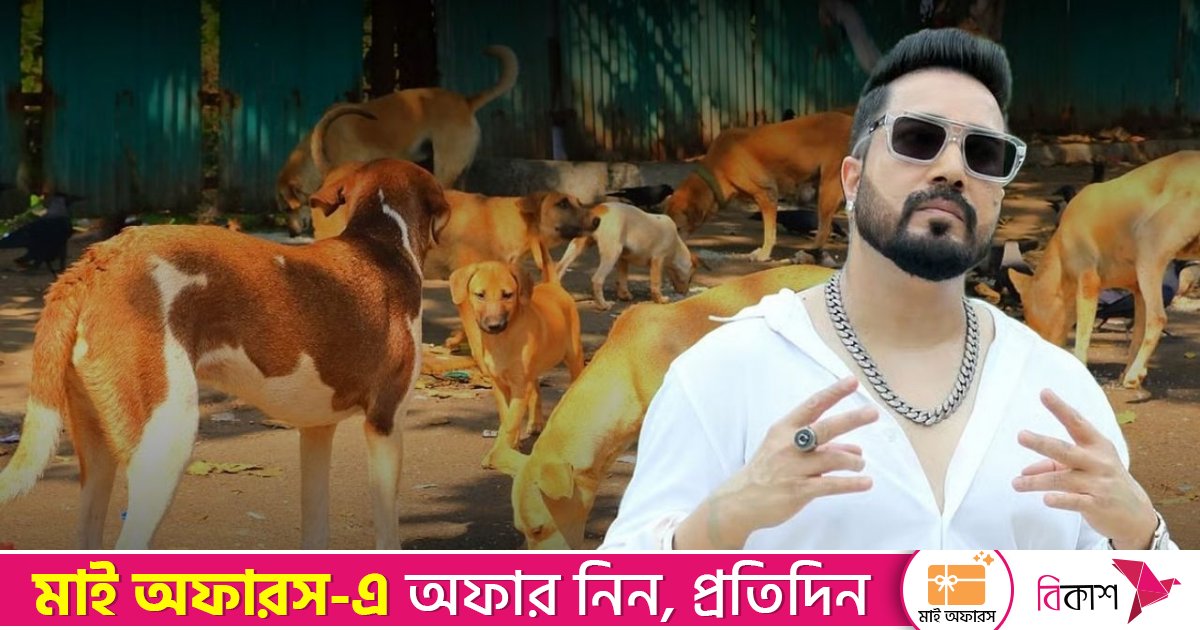 কুকুরদের আশ্রয়ের জন্য ১০ একর জমি দান করতে চান মিকা সিং