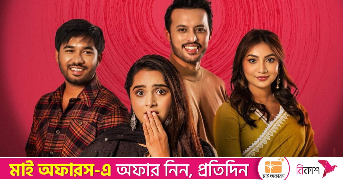 ‘এটা আমাদেরই গল্প’ নিয়ে এত আলোচনা কেন