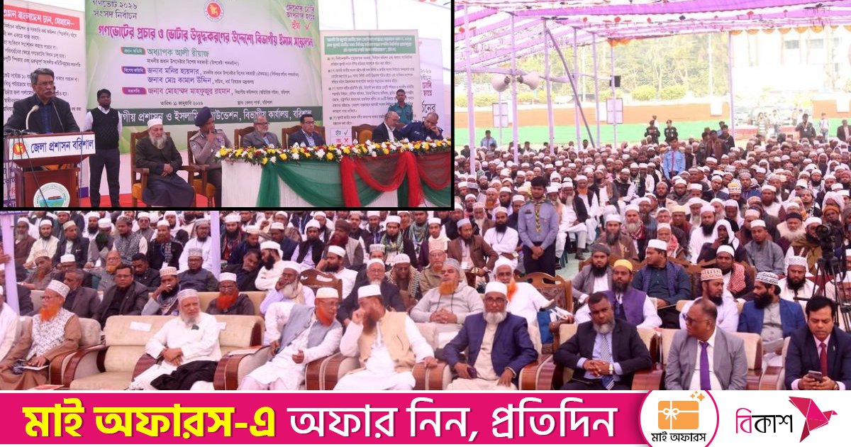 ভবিষ্যতের বাংলাদেশ নির্ধারণ করবে গণভোট: বরিশালে অধ্যাপক আলী রীয়াজ