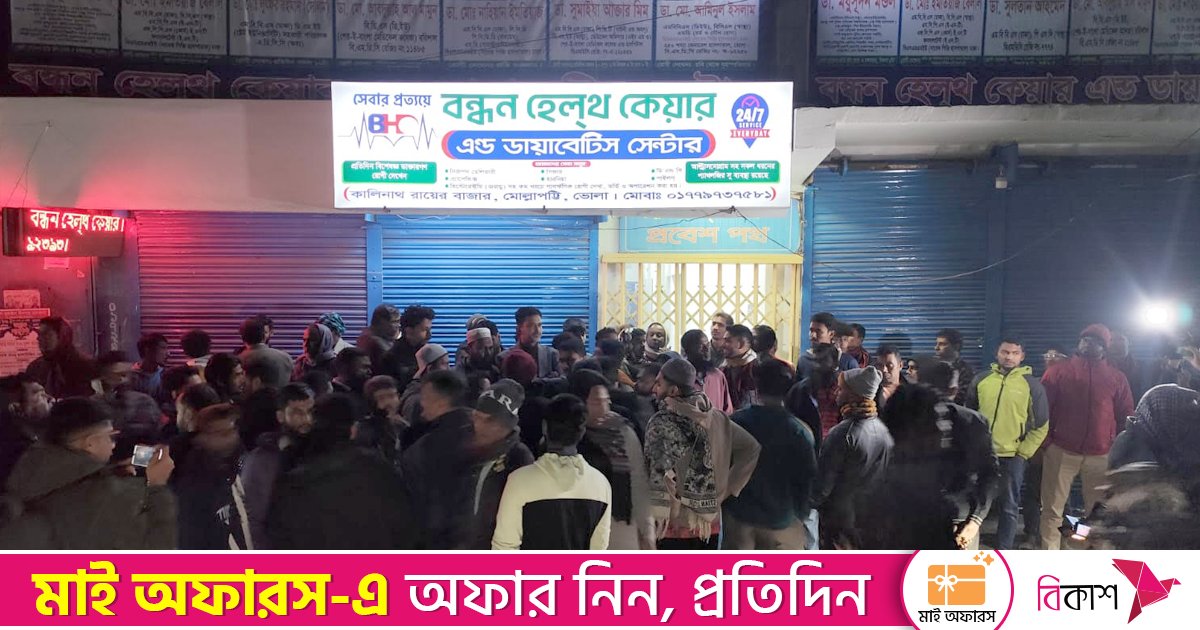 ভোলায় ‘ভুল রক্ত‘ দেওয়ায় প্রসূতির মৃত্যুর অভিযোগ, স্বজনদের বিক্ষোভ