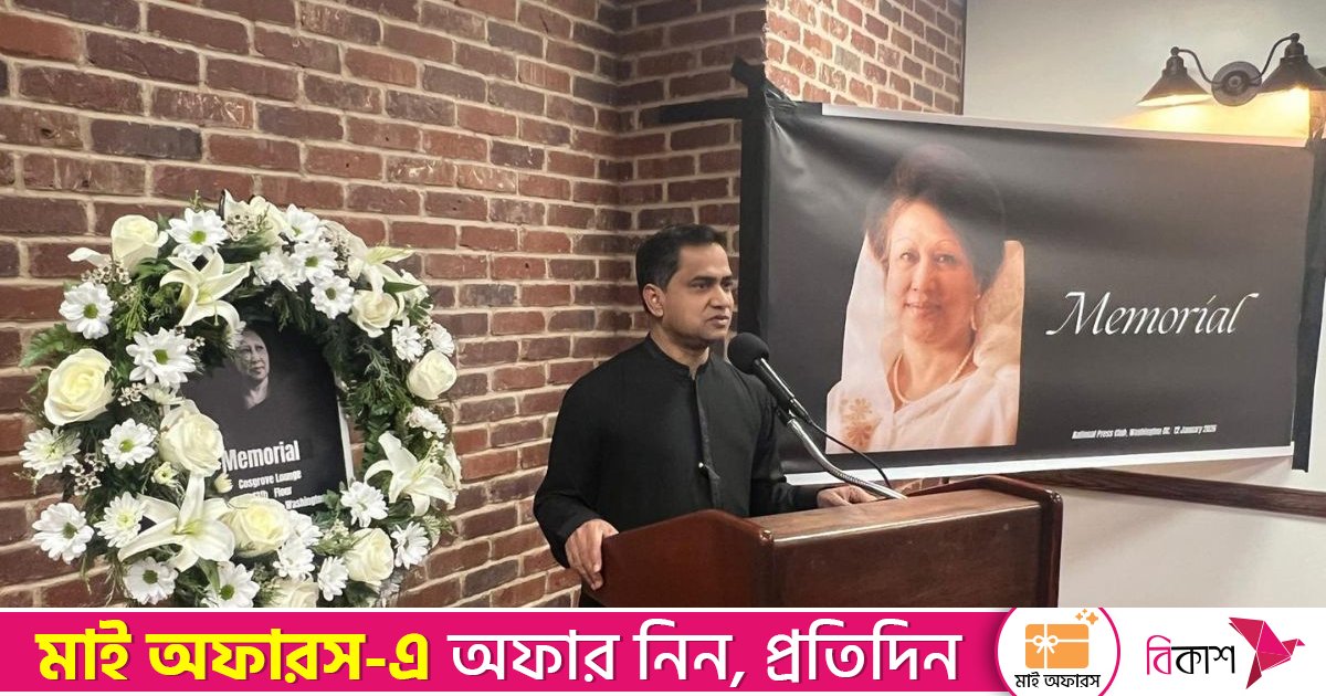 ‘আপোষহীন, আত্মমর্যাদা ও গণতন্ত্রের প্রতীক এক নেত্রীর প্রস্থান’