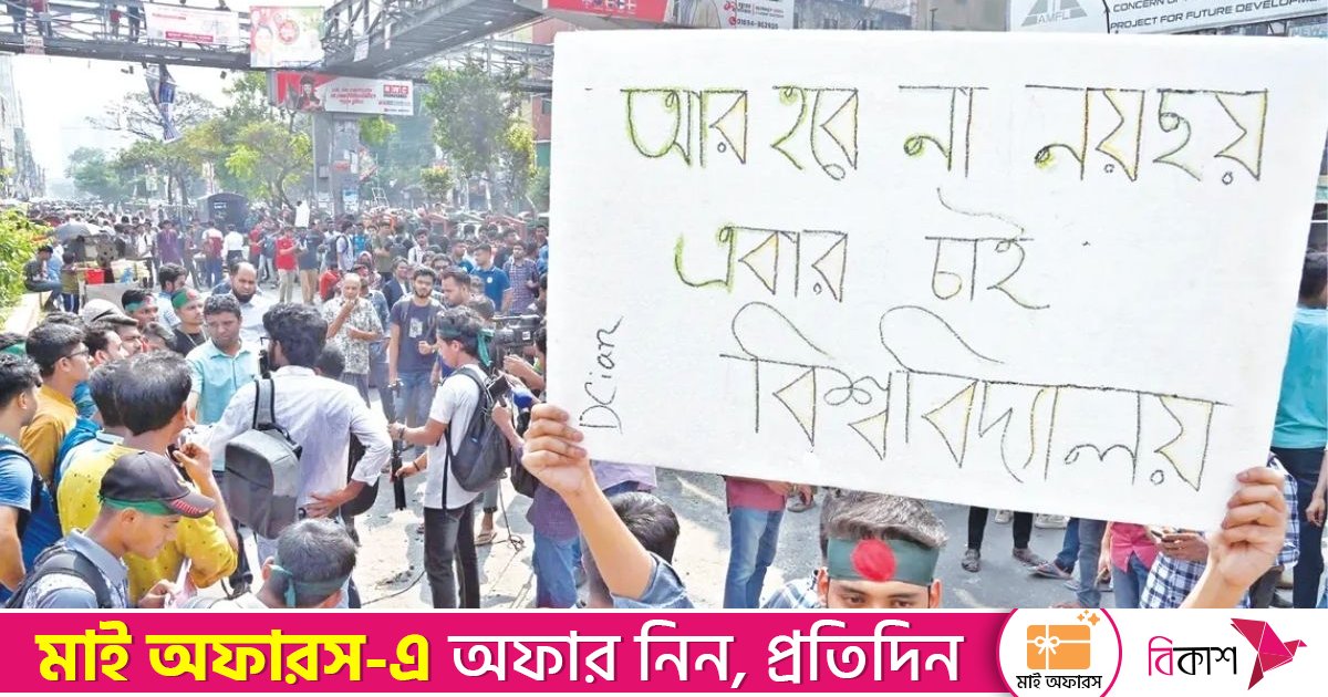 বুধবার রাজধানীর ৩ স্থানে অবরোধের ঘোষণা ৭ কলেজ শিক্ষার্থীদের