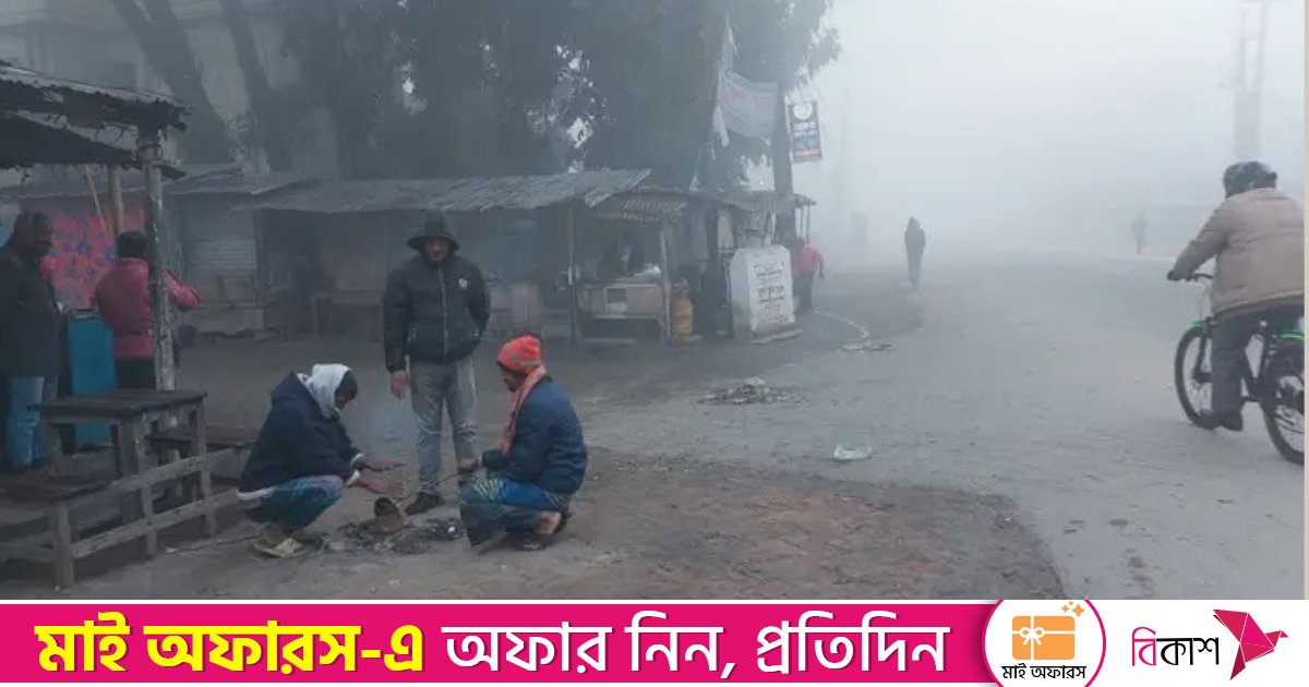শৈত্যপ্রবাহের প্রকোপ কমছে, তাপমাত্রা বৃদ্ধির আভাস আবহাওয়া অধিদপ্তরের