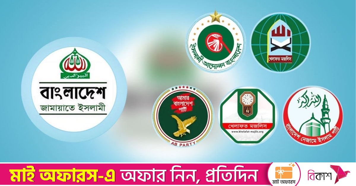 ‘চূড়ান্ত আসন সমঝোতা’, ১১ দলের বৈঠকের পর যৌথ সংবাদ সম্মেলনে ঘোষণা আজ