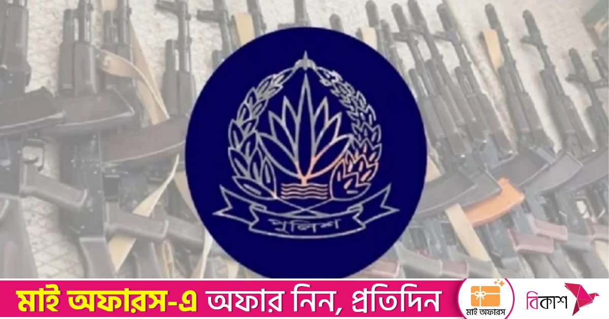 পুরস্কার ঘোষণায়ও উদ্ধার হচ্ছে না লুণ্ঠিত অস্ত্র