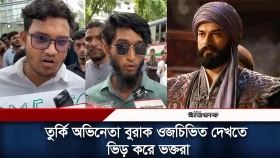 তুর্কি অভিনেতা বুরাক ওজচিভিত দেখতে ভিড় করে ভক্তরা