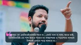 &lsquo;তোমরা এমনিতেই চাকরি পাবে না, কোটা থাক না থাক&rsquo;
