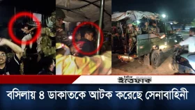 মধ্য রাতে বসিলায় ডাকাতের আক্রমণ, ৪ জনকে আটক করেছে সেনাবাহিনী
