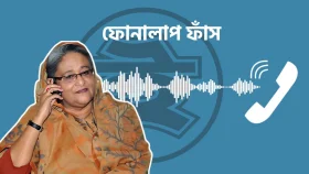 তানভীরের সঙ্গে শেখ হাসিনার ফোনালাপ ফাঁস
