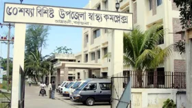 চিকিৎসক সংকটে বরগুনার ৬ উপজেলা স্বাস্থ্য কমপ্লেক্স