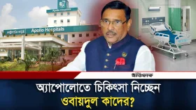 দেখা মিলল ওবায়দুল কাদেরের!