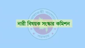 নারী সংস্কার কমিশনের যেসব সুপারিশে আপত্তি