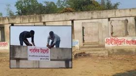 আওয়ামী লীগ কার্যালয় থেকে &lsquo;পাবলিক টয়লেট&rsquo; লেখা সাইনবোর্ড উধাও