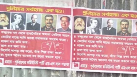 পাবনায় পূর্ববাংলার কমিউনিস্ট পার্টির পোস্টার, জনমনে আতঙ্ক