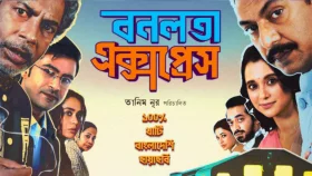 কওমি শিক্ষার্থীদের বিরোধিতায় &lsquo;বনলতা এক্সপ্রেস&rsquo; প্রদর্শনী স্থগিত