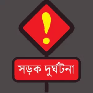 বরগুনায় ওরশ থেকে ফেরার পথে অটোরিকশা চাপায় শিশুর মৃত্যু