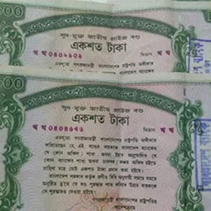 ১০০ টাকা মূল্যমানের প্রাইজবন্ডের ‘ড্র’ ২ নভেম্বর