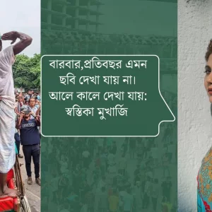 বৈষম্যবিরোধী ছাত্র আন্দোলনের ছবি শেয়ার করলেন স্বস্তিকা