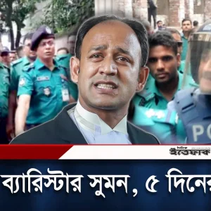 গ্রেফতার করা হয়েছে ব্যারিস্টার সুমনকে, ১০দিনের রিমান্ড চেয়েছে পুলিশ