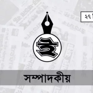 সচিবালয়ে অগ্নিনিরাপত্তা না থাকিলে কোথায় থাকিবে?