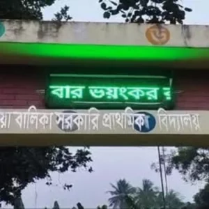 চুয়াডাঙ্গায় স্কুলের সাইনবোর্ডে ভেসে উঠল  ‘আওয়ামী লীগ ভয়ংকর রূপে ফিরবে’