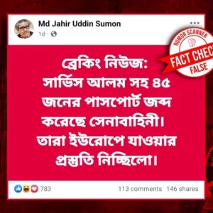 ‘সারজিস আলমসহ ৪৫ জনের পাসপোর্ট জব্দ করেছে সেনাবাহিনী’, যা জানা গেল