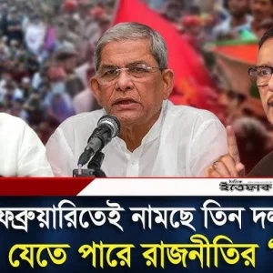 মাঠে নামছে বিএনপি, আ.লীগকে ঠেকাতে নামছে জামায়াত