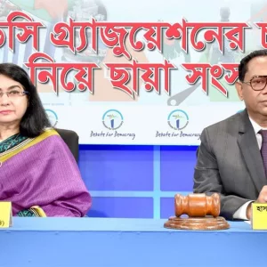 বিগত সরকারের সময় অর্থনৈতিক তথ্য ছিল ‘গোঁজামিল নির্ভর’