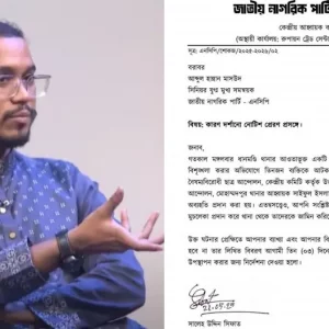 হান্নান মাসউদকে কারণ দর্শানোর নোটিশ দিল এনসিপি
