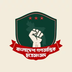 ভিন্নমত দেখলেই আক্রমণাত্মক হয়ে উঠছে ছাত্রশিবির: গণতান্ত্রিক ছাত্রসংসদ