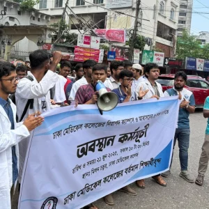 হল ত্যাগ না করার সিদ্ধান্ত ঢাকা মেডিকেল কলেজ শিক্ষার্থীদের