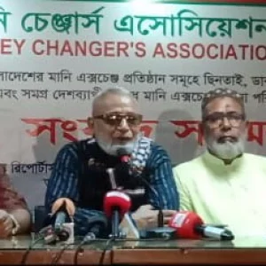 মানি চেঞ্জার্স প্রতিষ্ঠানে ডাকাতি, ছিনতাই ও হয়রানির প্রতিবাদে সংবাদ সম্মেলন