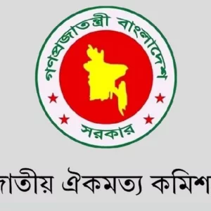 রাষ্ট্রপতি ও প্রধান বিচারপতিকে বাদ দিয়ে এনসিসির সংশোধিত প্রস্তাব ঐকমত্য কমিশনের