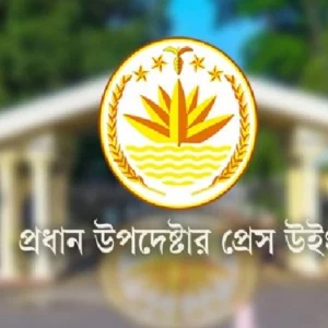 আওয়ামী লীগ সরকারের আমলে নামকরণ করা ৯৭৭ প্রতিষ্ঠানের নাম পরিবর্তন শেষের দিকে: প্রেস উইং