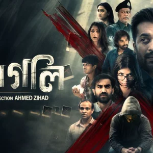 শহরজুড়ে আতঙ্ক, শ্বাসরুদ্ধকর রহস্যের গল্প নিয়ে আসছে ‘কানাগলি’