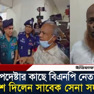 স্বরাষ্ট্র উপদেষ্টাকে কাছে পেয়ে বিএনপি নেতার নামে নালিশ দিলেন সাবেক সেনা সদস্য