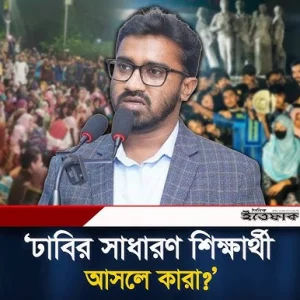 ঢাবির সাধারণ শিক্ষার্থী আসলে কারা প্রশ্ন রাশেদ খানের