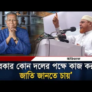 সরকার কোন দলের পক্ষে কাজ করছে, জাতি জানতে চায়: জামায়াত নেতা রফিকুল ইসলাম খান