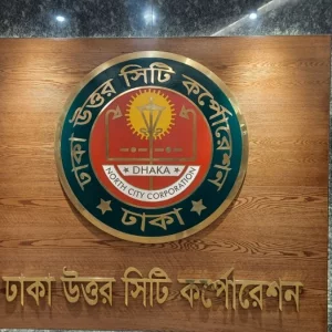 ডিএনসিসির ক্রয় কার্যক্রম সম্পাদনে কমিটি গঠন