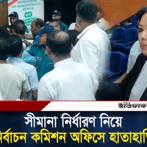 সীমানা নির্ধারণ নিয়ে নির্বাচন কমিশন অফিসে হাতাহাতি